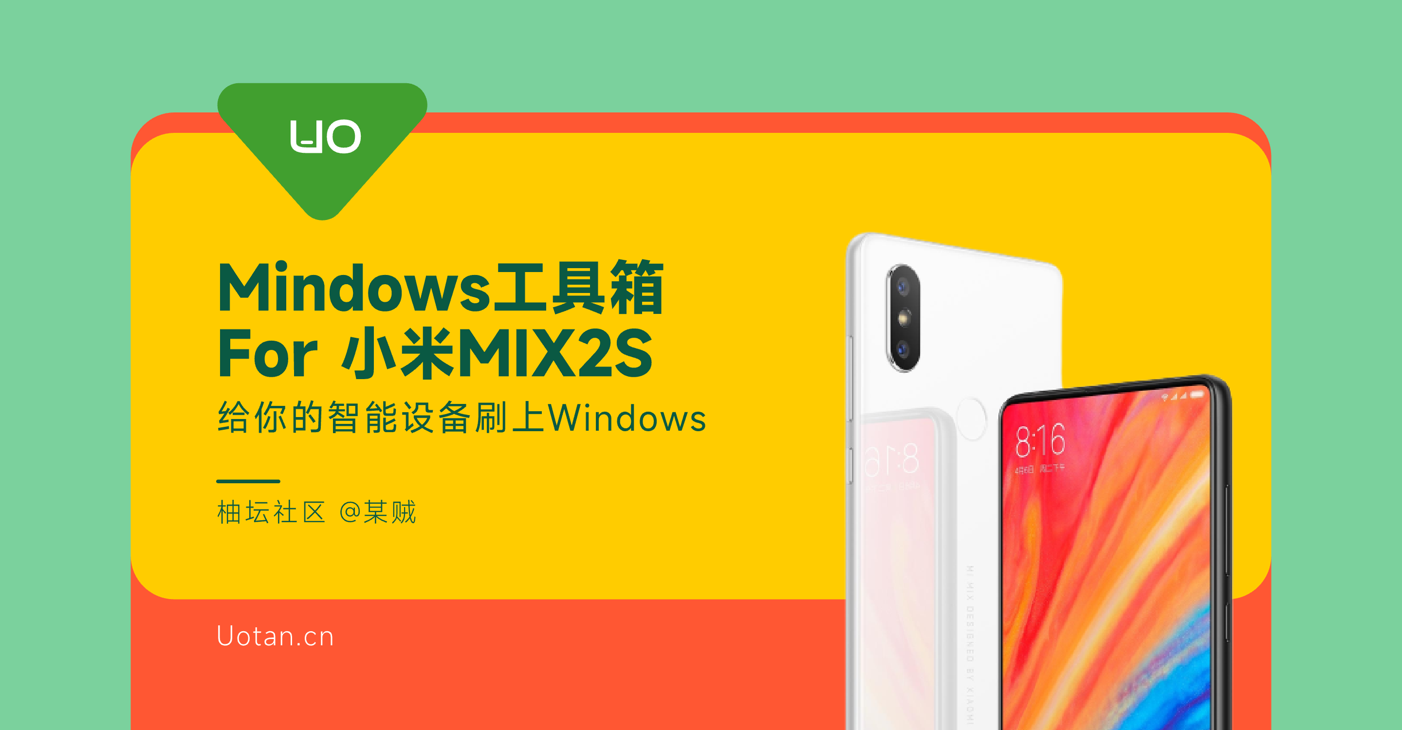Mindows工具箱 For 小米MIX2S (1).png