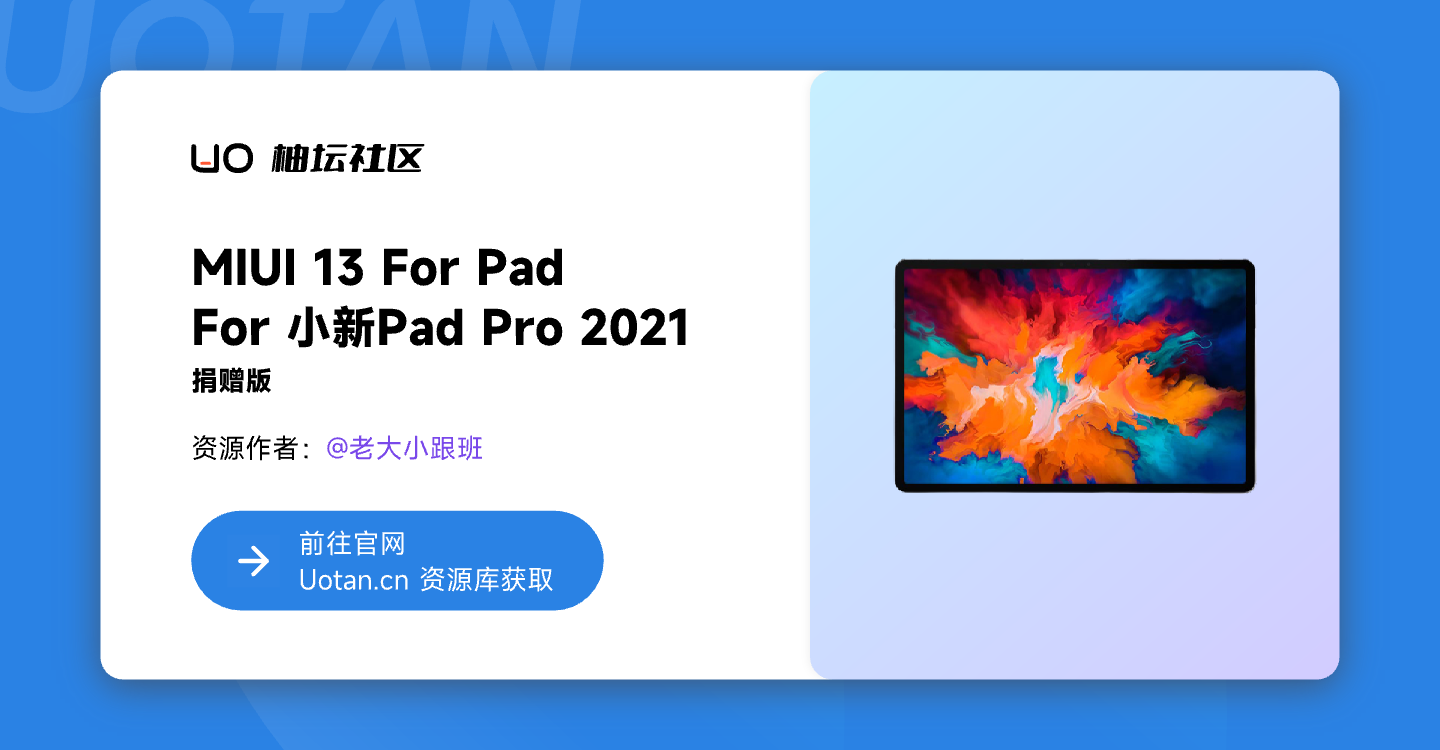 MIUI For Pad For 小新Pad Pro 2021 捐赠版.png