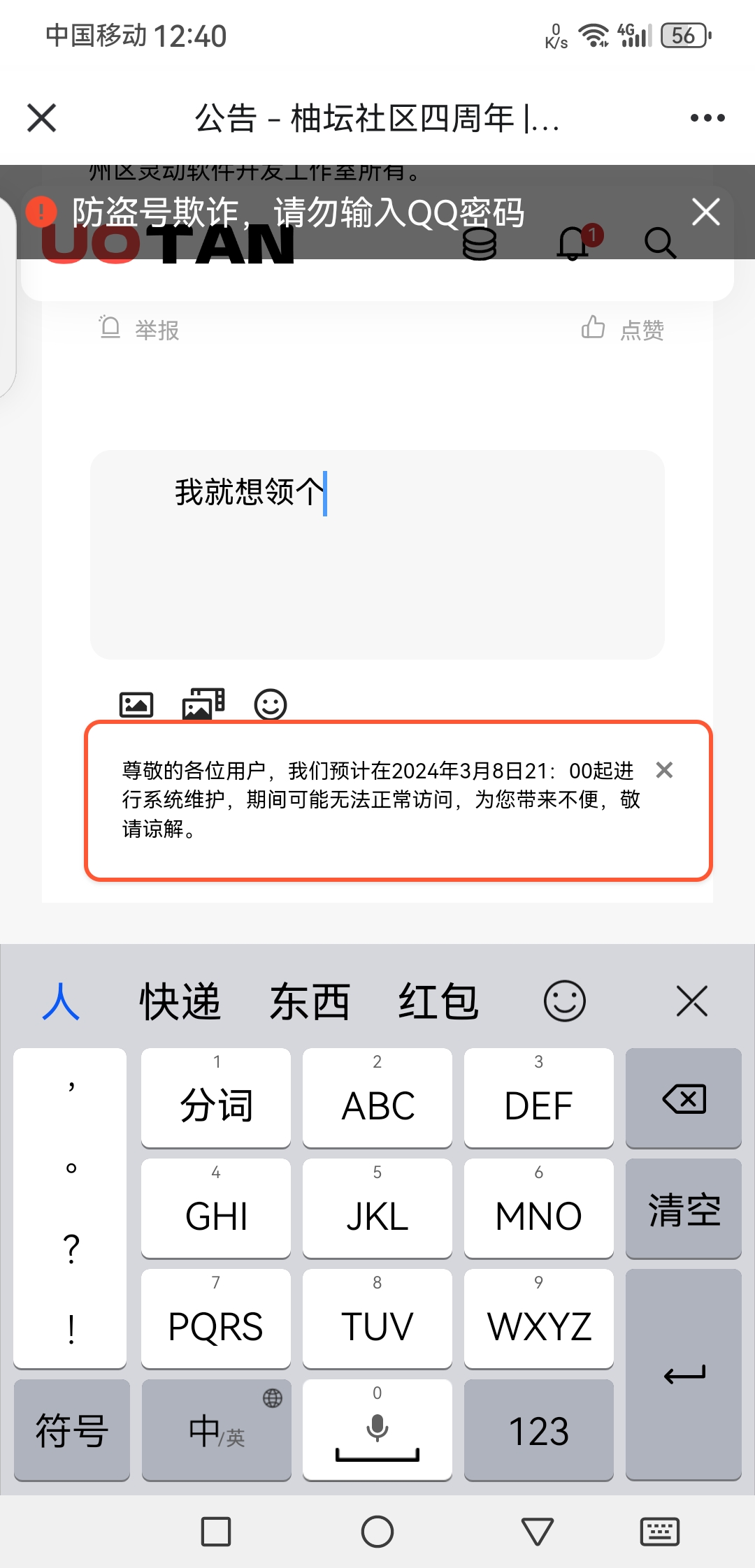 Screenshot_20240311_124005_com.tencent.mobileqq.jpg