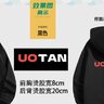 UOTAN定制卫衣